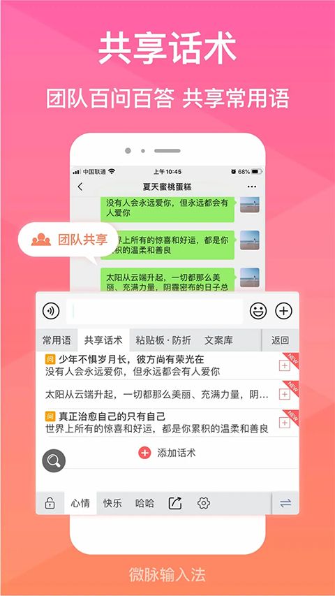 微脉输入法App手机赚钱软件截图4