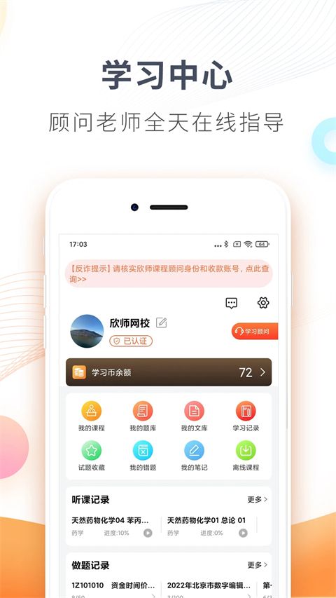 欣师网校app手机赚钱软件截图4