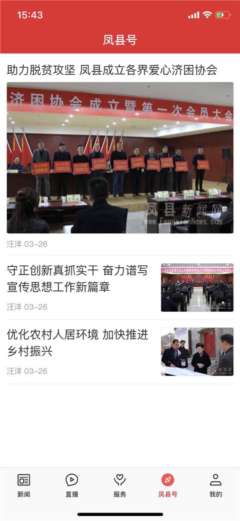 爱凤县App手机赚钱软件截图4