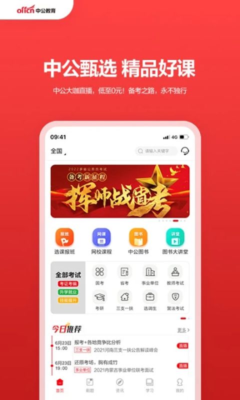 中公教育官方版手机赚钱软件截图1