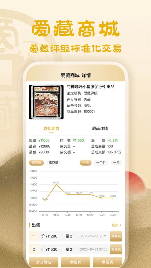 爱藏网app手机赚钱软件截图4