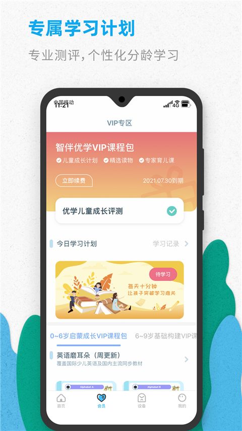 智伴优学app手机赚钱软件截图2