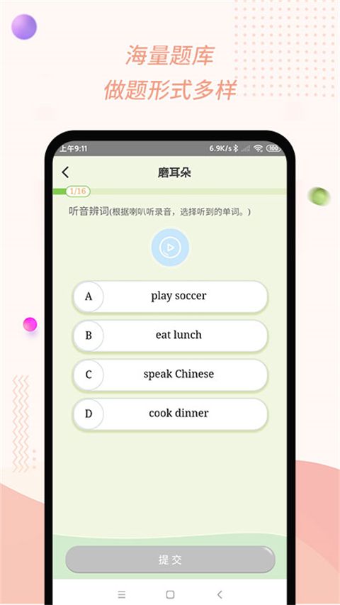 慧话宝学生版手机赚钱软件截图1