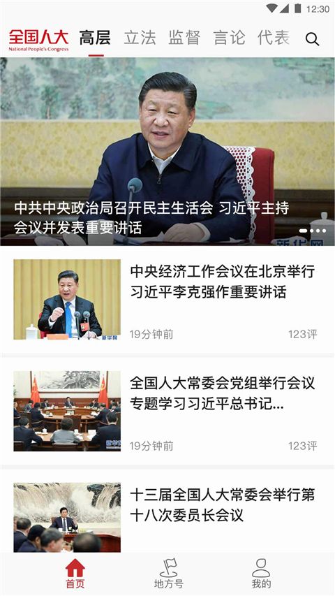 全国人大app手机赚钱软件截图5