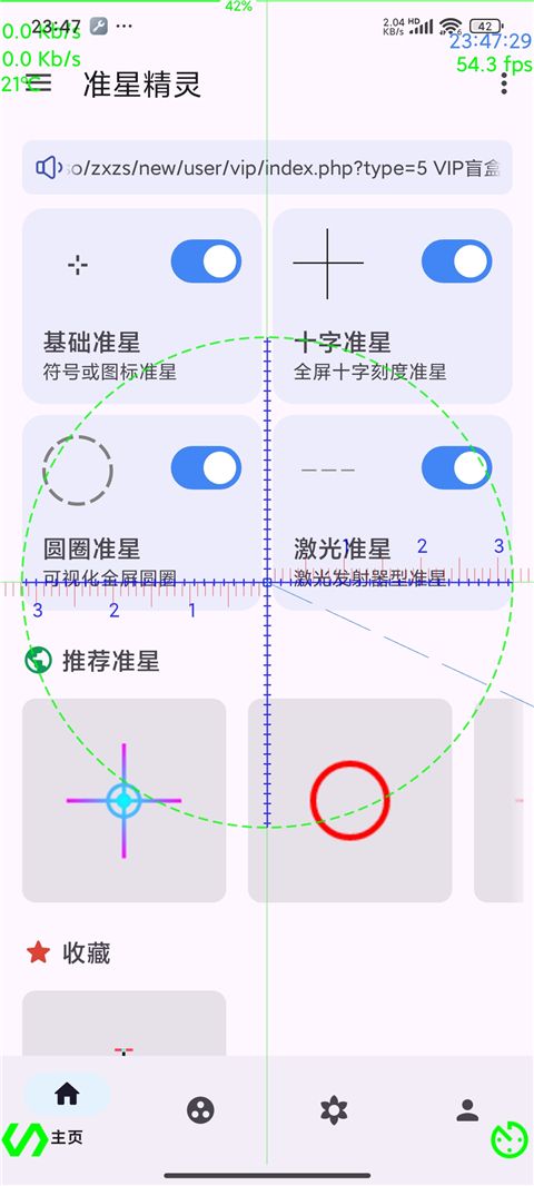 准星精灵和平精英版手机赚钱软件截图5