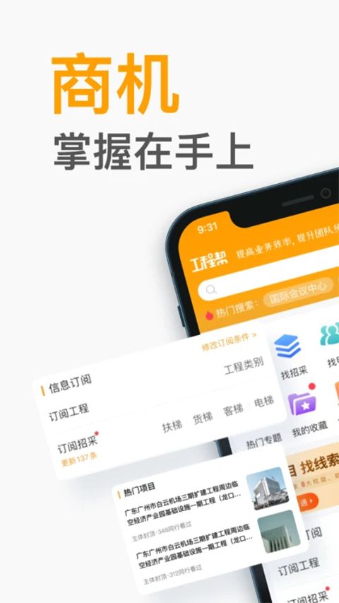 工程帮app手机赚钱软件截图1