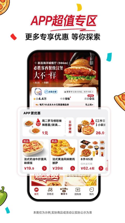 必胜客苹果版手机赚钱软件截图4