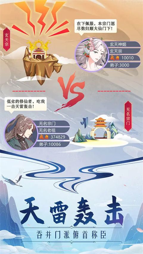 掌门来修仙最新版手机赚钱软件截图3