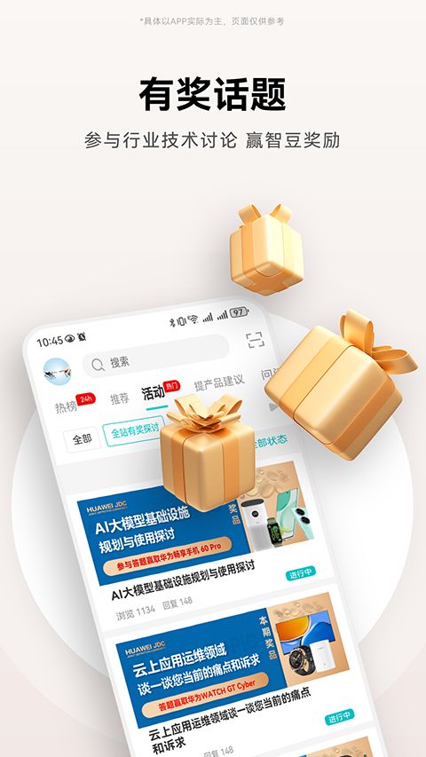 华为JDC官方版手机赚钱软件截图2