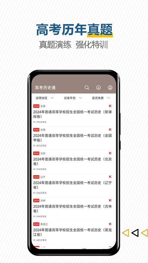 高考历史通app手机赚钱软件截图1