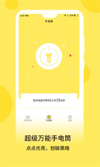 最强手电app手机赚钱软件截图2