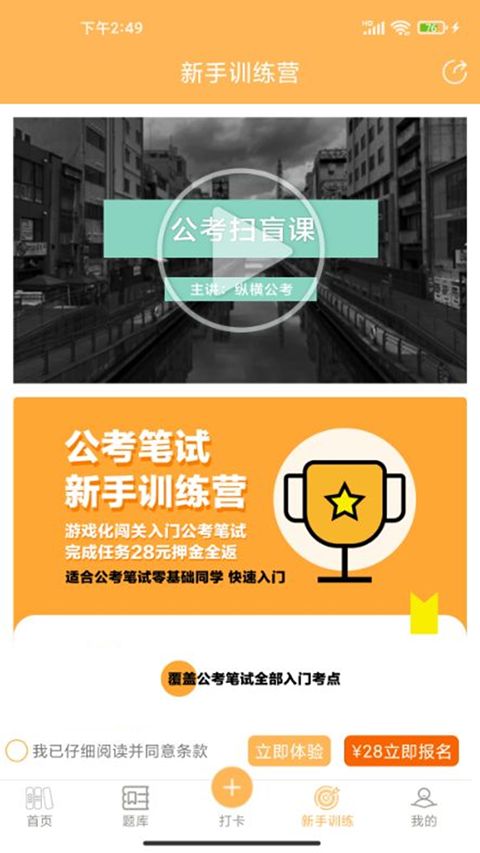 纵横公考app手机赚钱软件截图3