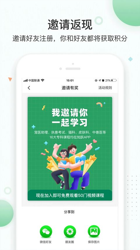 知跃app手机赚钱软件截图4
