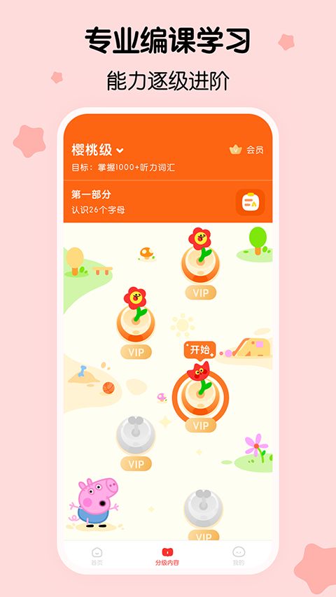樱桃少儿英语app手机赚钱软件截图4