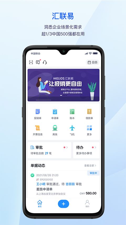 汇联易app手机赚钱软件截图1