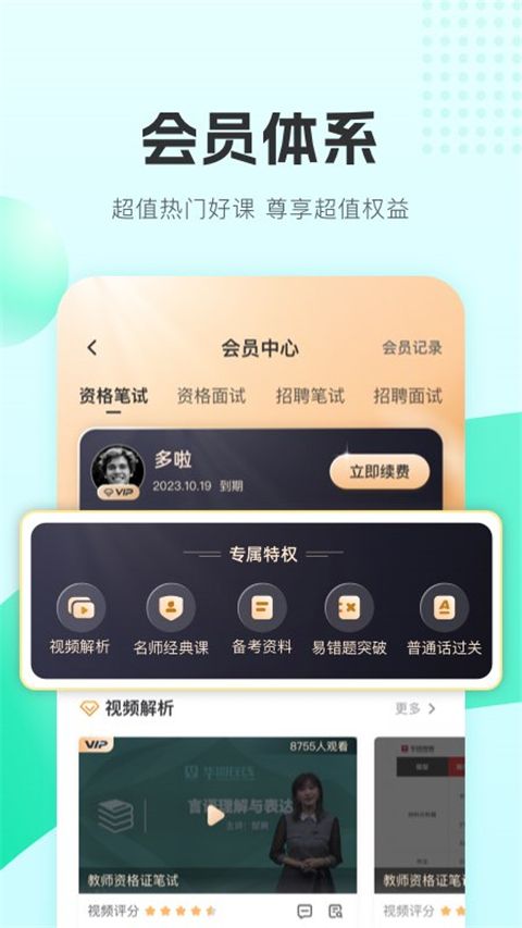 华图教师app手机赚钱软件截图3