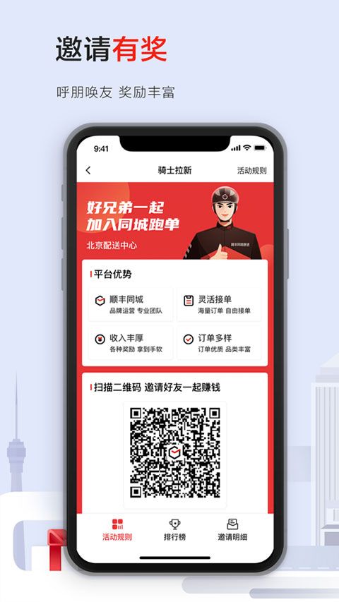 顺丰同城骑士ios版手机赚钱软件截图3