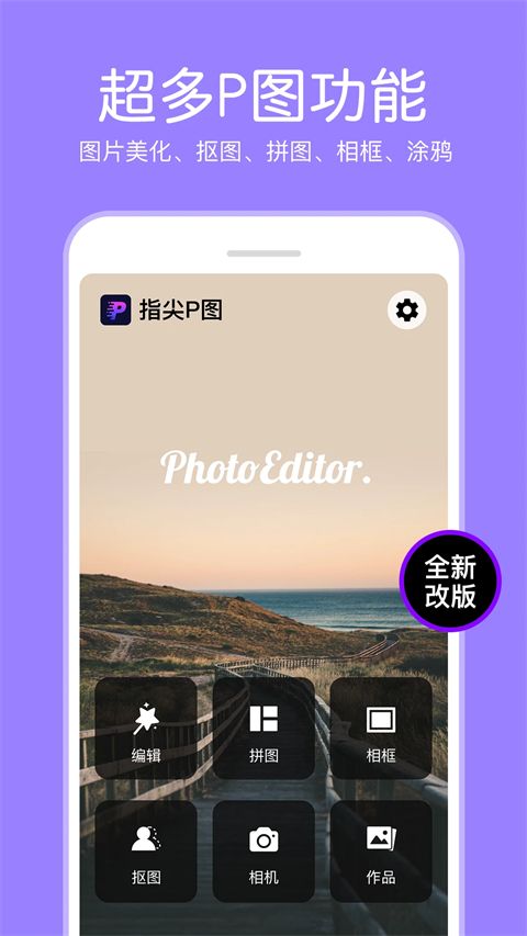 P图照片编辑手机赚钱软件截图5