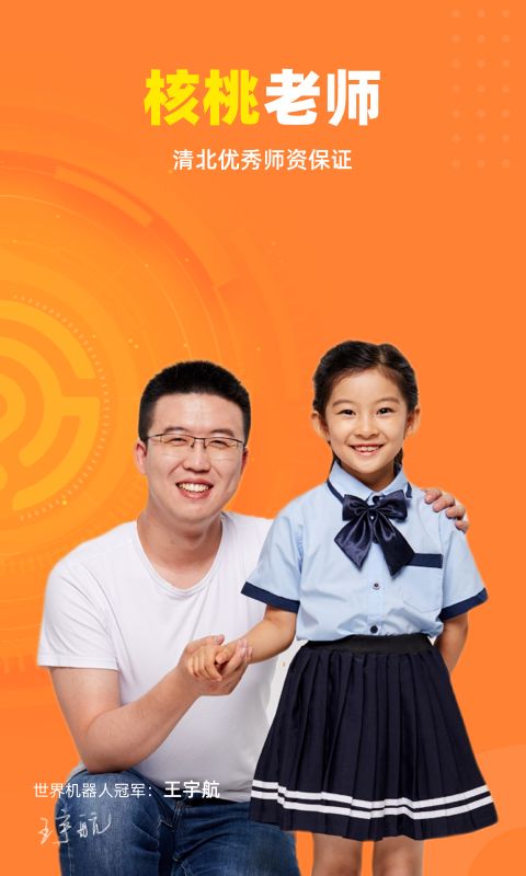 核桃编程家长端APP手机赚钱软件截图2