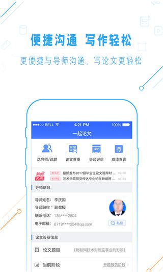 一起论文app手机赚钱软件截图3