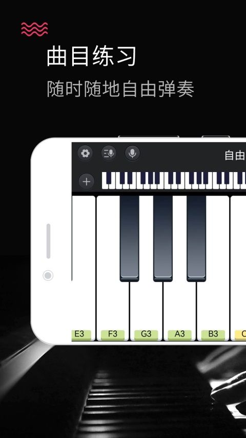 模拟钢琴App手机赚钱软件截图1