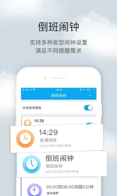 倒班助手官方版手机赚钱软件截图2