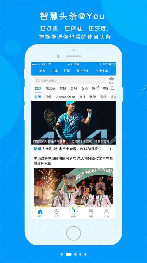 易赛体育App手机赚钱软件截图3