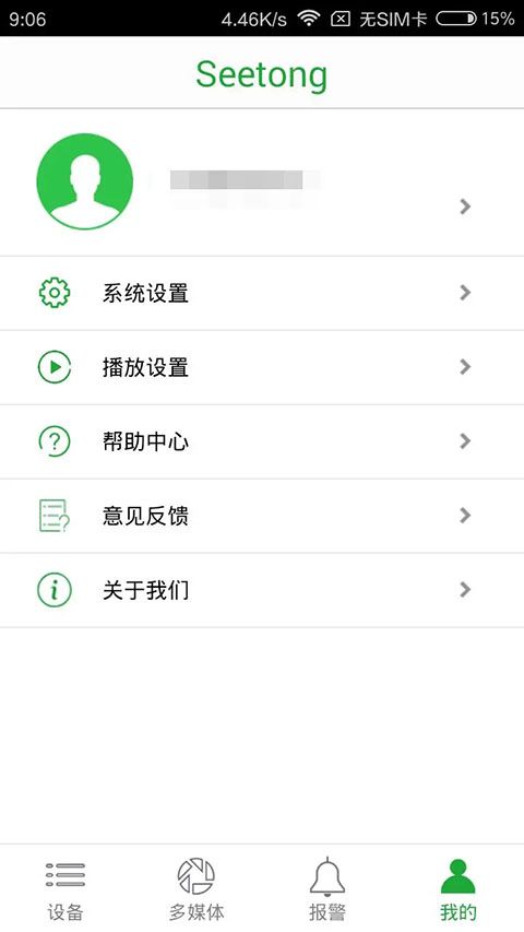 Seetong手机版手机赚钱软件截图4