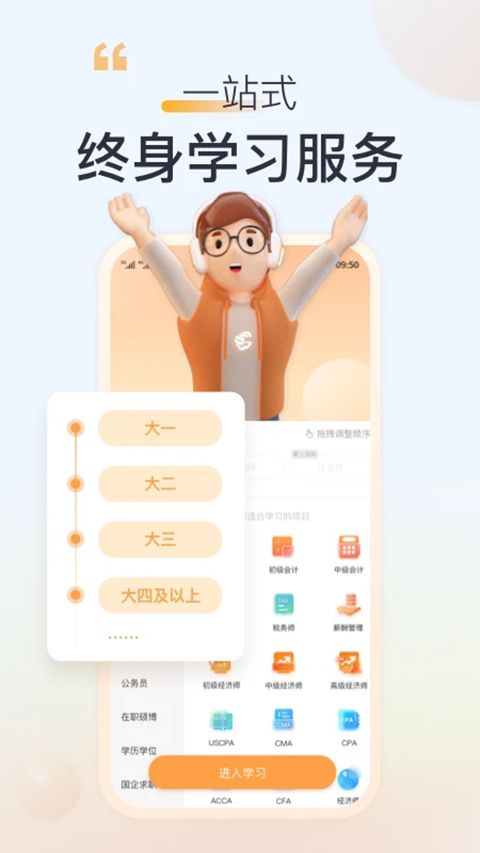 高顿网校app手机赚钱软件截图5