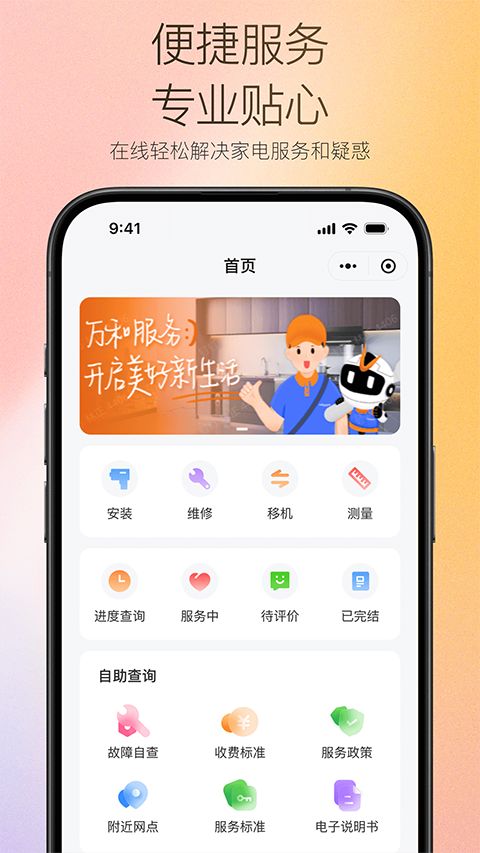 万和智能app手机赚钱软件截图5