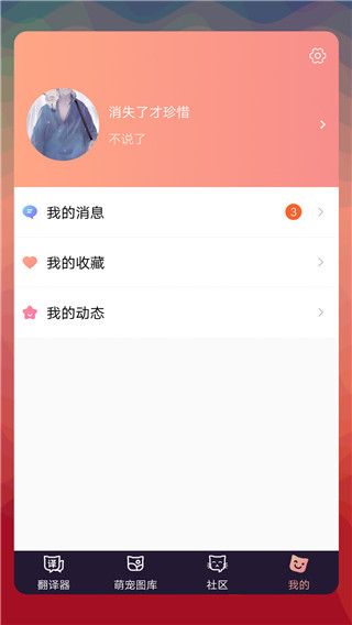 猫语翻译器手机赚钱软件截图4