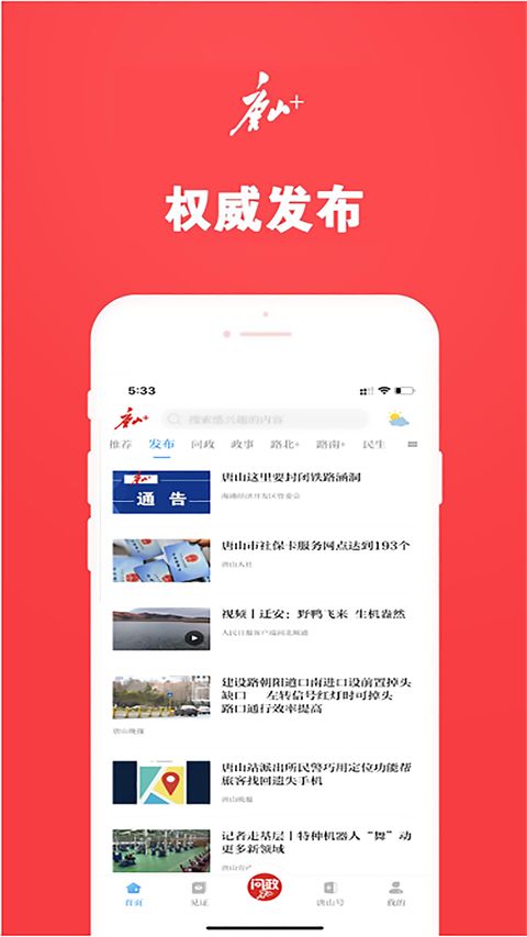 唐山Plus最新版手机赚钱软件截图1