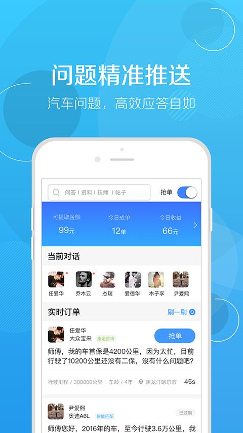 修车帮app手机赚钱软件截图3