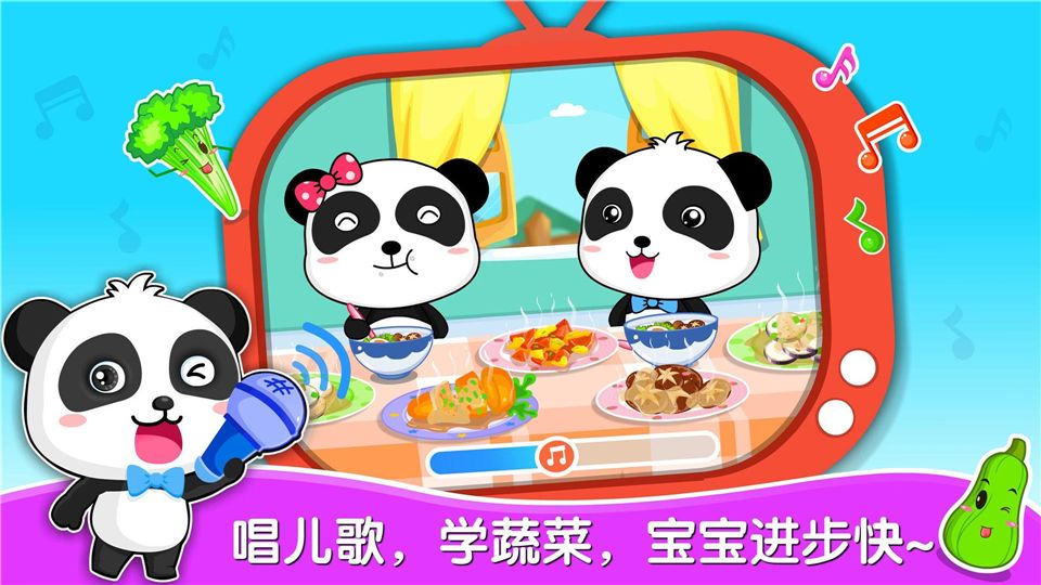 宝宝学蔬菜手机赚钱软件截图3