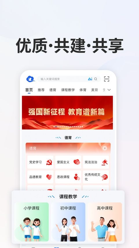 智慧中小学苹果版手机赚钱软件截图2