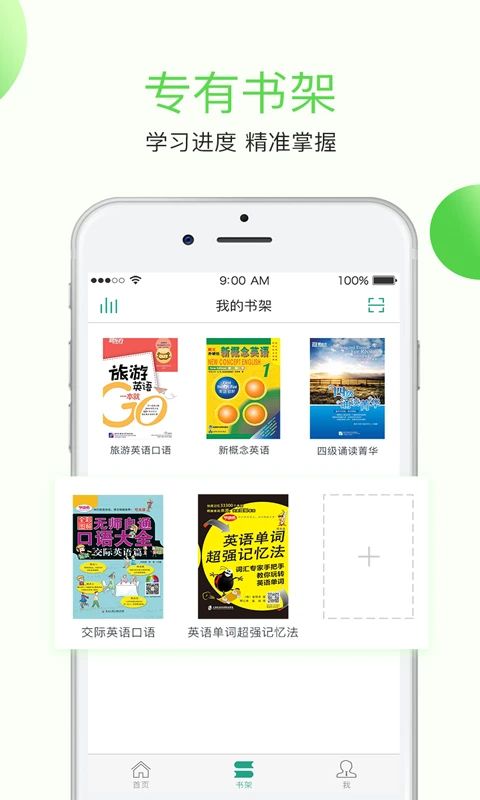 学语者app手机赚钱软件截图2