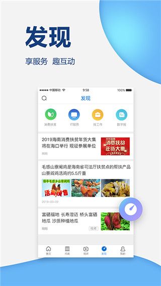 南海网app手机赚钱软件截图4