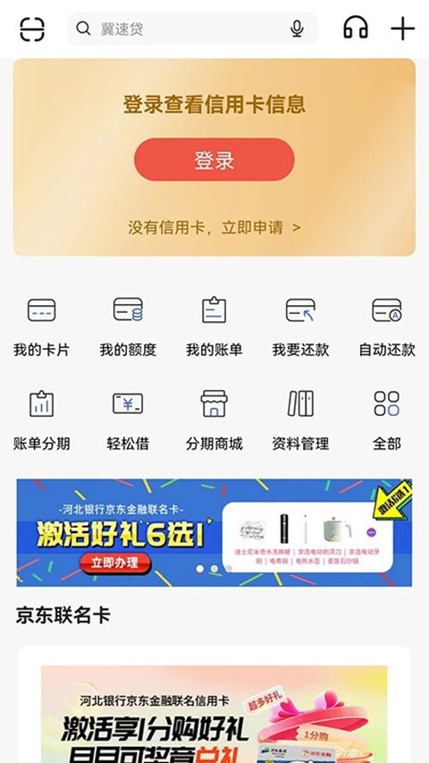 河北银行手机银行app手机赚钱软件截图4