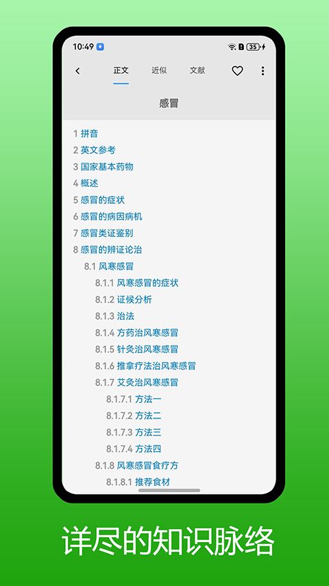 医学百科官方版手机赚钱软件截图5