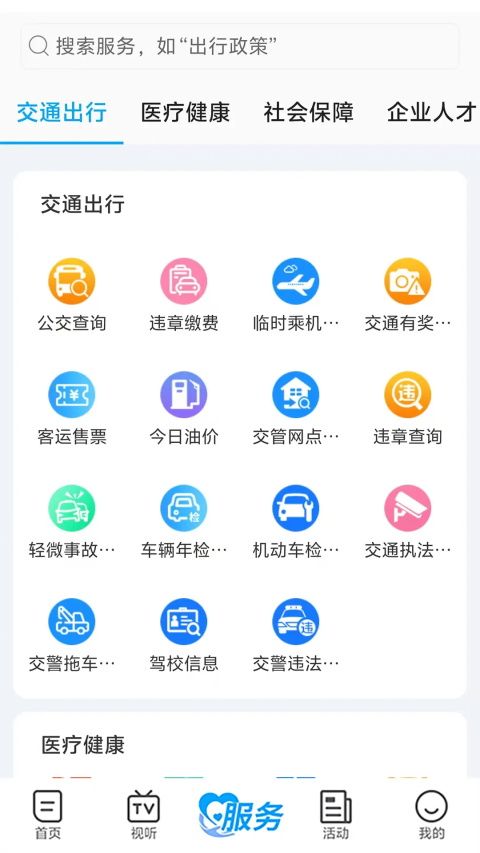 秦楚风App手机赚钱软件截图3