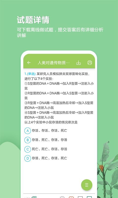 高考生物通app手机赚钱软件截图3