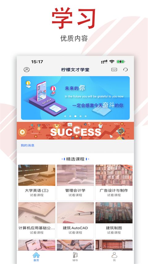 柠檬文才学堂苹果版手机赚钱软件截图5