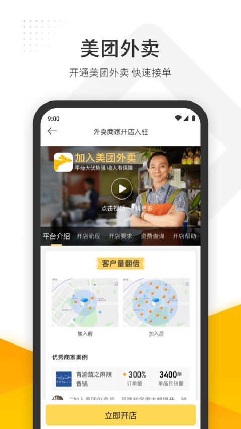 美团管家智能版app手机赚钱软件截图3