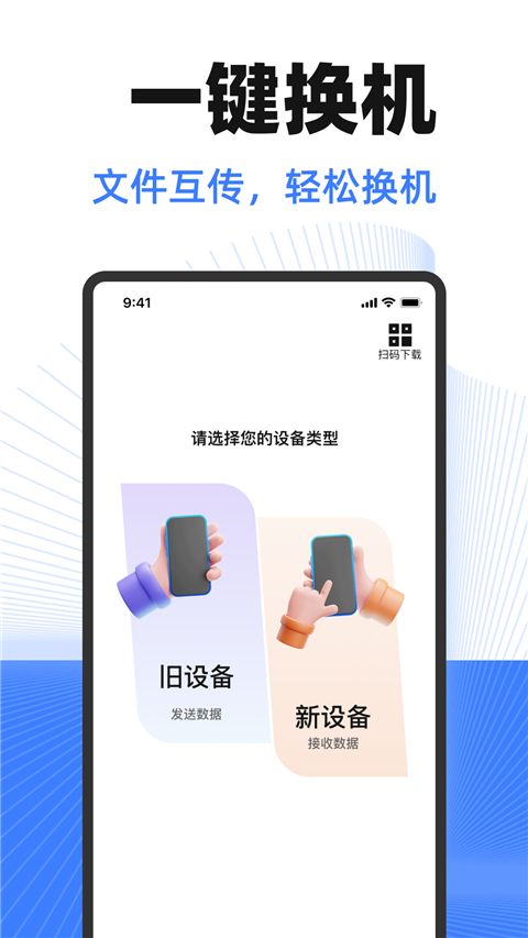 换机互传助手App手机赚钱软件截图3