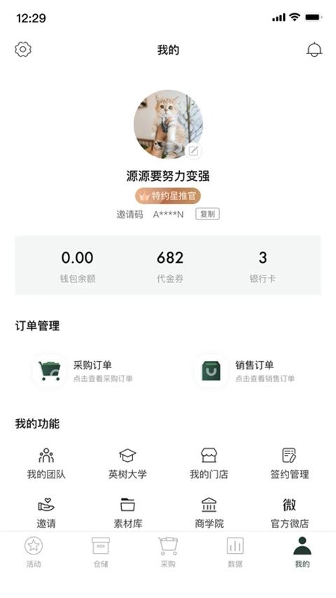 英树管家App手机赚钱软件截图4