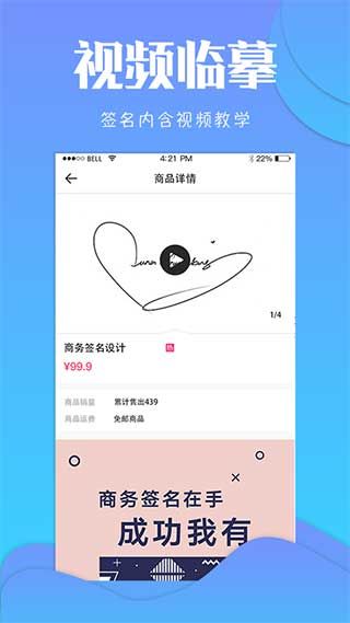 艺术签名app(专属签名定制)手机赚钱软件截图3