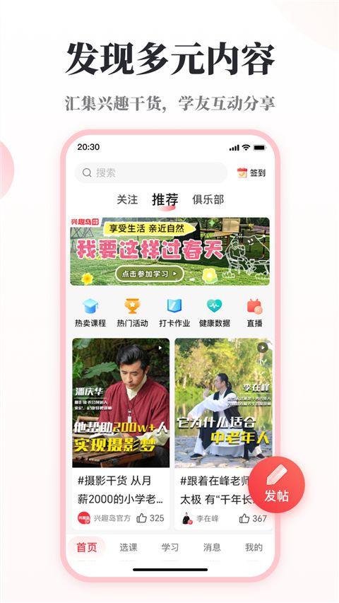 兴趣岛app手机赚钱软件截图4