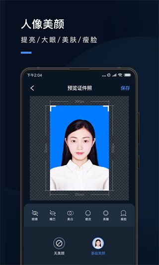 证件照研究院iOS版手机赚钱软件截图5