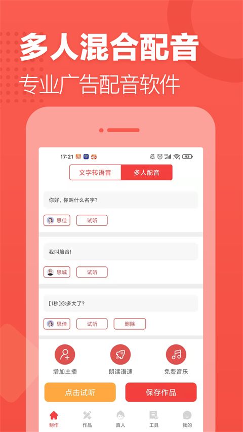配音文字转语音app手机赚钱软件截图5