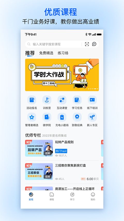 贝壳经纪学堂app手机赚钱软件截图5